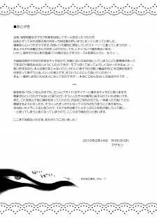 (Shota Scratch 25) [Yabure Kabure (Agemon)] Ogibo-san niwa Naisho desu. (Fullmetal Alchemist) - page 30