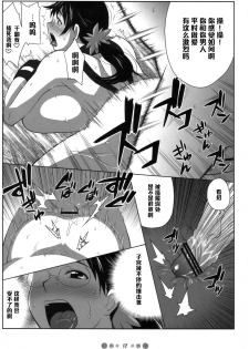 (COMIC1) [Tetrodotoxin (Nise Kurosaki)] Bukiya Zuma (Queen's Blade) [Chinese] [黑条汉化] - page 16