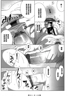 (COMIC1) [Tetrodotoxin (Nise Kurosaki)] Bukiya Zuma (Queen's Blade) [Chinese] [黑条汉化] - page 18