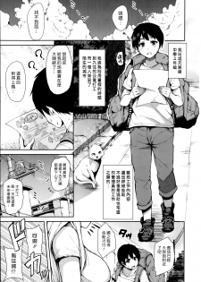 [Tachibana Omina] Boku Wa Minna No Kanrinin Ch. 1-2 [Chinese] [漢化組漢化組] - page 1