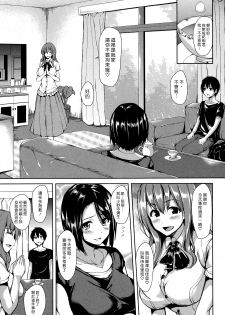 [Tachibana Omina] Boku Wa Minna No Kanrinin Ch. 1-2 [Chinese] [漢化組漢化組] - page 37