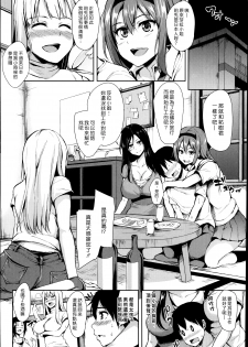 [Tachibana Omina] Boku Wa Minna No Kanrinin Ch. 1-2 [Chinese] [漢化組漢化組] - page 8