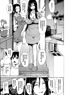 [Tachibana Omina] Boku Wa Minna No Kanrinin Ch. 1-2 [Chinese] [漢化組漢化組] - page 5