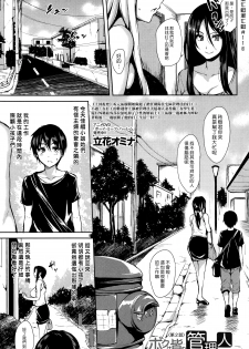 [Tachibana Omina] Boku Wa Minna No Kanrinin Ch. 1-2 [Chinese] [漢化組漢化組] - page 35