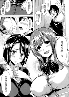 [Tachibana Omina] Boku Wa Minna No Kanrinin Ch. 1-2 [Chinese] [漢化組漢化組] - page 39