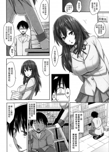 [Mikemono Yuu] Takane no Hana wa Toge o Kakusu (Shitataru Kanojo ~Drip Lover~) [Chinese] [漢化組漢化組] - page 2