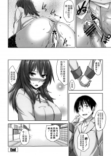 [Mikemono Yuu] Takane no Hana wa Toge o Kakusu (Shitataru Kanojo ~Drip Lover~) [Chinese] [漢化組漢化組] - page 16