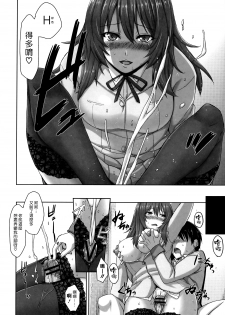 [Mikemono Yuu] Takane no Hana wa Toge o Kakusu (Shitataru Kanojo ~Drip Lover~) [Chinese] [漢化組漢化組] - page 8