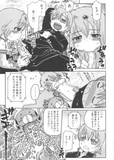 [Ouya Onoaki] Youchu - page 16