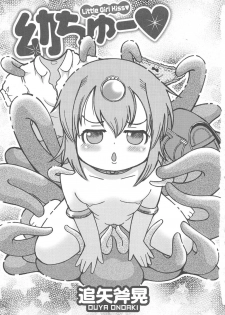 [Ouya Onoaki] Youchu - page 6