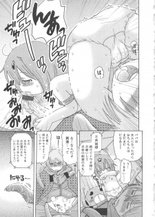 [Ouya Onoaki] Youchu - page 48
