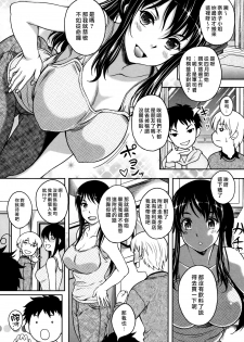 [Kusui Aruta] Cross Heart (Kaikan Cherish!) [Chinese] [漢化組漢化組] - page 6