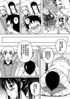 [Kusui Aruta] Cross Heart (Kaikan Cherish!) [Chinese] [漢化組漢化組] - page 8