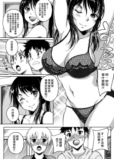 [Kusui Aruta] Cross Heart (Kaikan Cherish!) [Chinese] [漢化組漢化組] - page 10