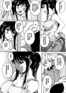 [Kusui Aruta] Cross Heart (Kaikan Cherish!) [Chinese] [漢化組漢化組] - page 9