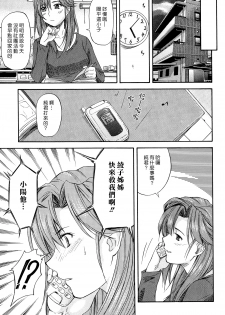 [Nagare Ippon] Ane+Otouto² (Turning Point) [Chinese] [漢化組漢化組] - page 9