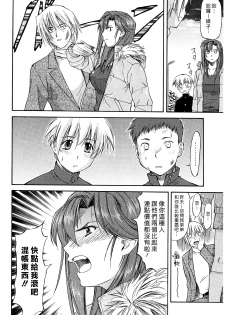 [Nagare Ippon] Ane+Otouto² (Turning Point) [Chinese] [漢化組漢化組] - page 12