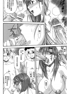 [Nagare Ippon] Ane+Otouto² (Turning Point) [Chinese] [漢化組漢化組] - page 18