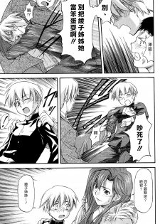 [Nagare Ippon] Ane+Otouto² (Turning Point) [Chinese] [漢化組漢化組] - page 11