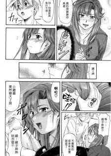 [Nagare Ippon] Ane+Otouto² (Turning Point) [Chinese] [漢化組漢化組] - page 14