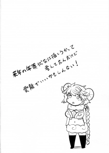 (C87) [Tenrake Chaya (Ahru.)] Unryuu no Hogushikata (Kantai Collection -KanColle-) - page 3