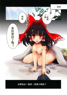 (Kouroumu 7) [18sbunny (Namisaki Yuka)] Gensou Shinshi no Hakoniwa (Touhou Project) [Chinese] [oo789789789の個人漢化] - page 19