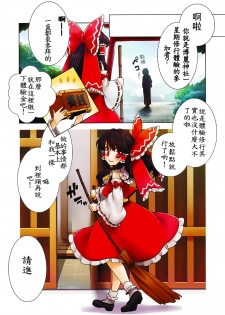 (Kouroumu 7) [18sbunny (Namisaki Yuka)] Gensou Shinshi no Hakoniwa (Touhou Project) [Chinese] [oo789789789の個人漢化] - page 4