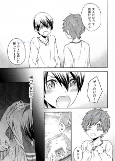 (C86) [B-LUSH (Kaukau)] Sajou no Sapphire Zenpen (Free!) - page 18