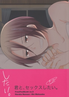 (HaruCC19) [Kome (Satou Memeko)] Kimi to, Sex Shitai. (Free!) - page 1