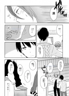 (HaruCC19) [Kome (Satou Memeko)] Kimi to, Sex Shitai. (Free!) - page 6
