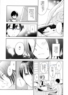 (HaruCC19) [Kome (Satou Memeko)] Kimi to, Sex Shitai. (Free!) - page 9