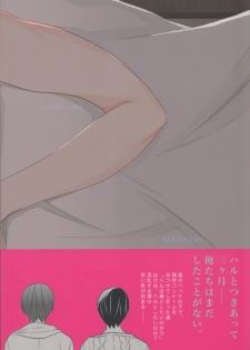 (HaruCC19) [Kome (Satou Memeko)] Kimi to, Sex Shitai. (Free!) - page 2