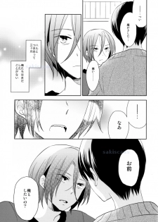 (HaruCC19) [Kome (Satou Memeko)] Kimi to, Sex Shitai. (Free!) - page 17