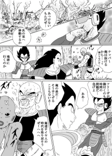 [Ichigoame] To share one´s fate Zenpen (Dragon Ball Z) - page 2