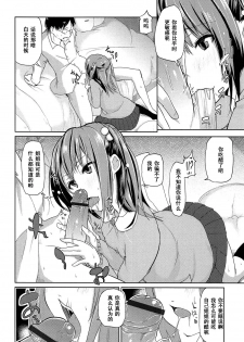 [Azuma Sawayoshi] Onee-chan ni wa Kanawanai! (Senpai wa Minimum Girl) [Chinese] [黑条汉化] - page 6