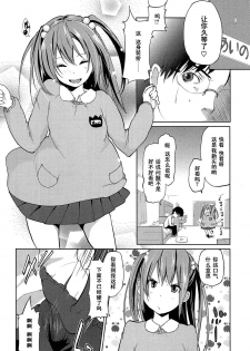 [Azuma Sawayoshi] Onee-chan ni wa Kanawanai! (Senpai wa Minimum Girl) [Chinese] [黑条汉化] - page 4