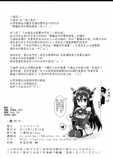 (C87) [YURIRU-RARIKA (Kojima Saya, Lazu)] Senkan Nagato to Hentai Teitoku (Sono Ni) (Kantai Collection -KanColle-) [Chinese] [空気系☆漢化] - page 33