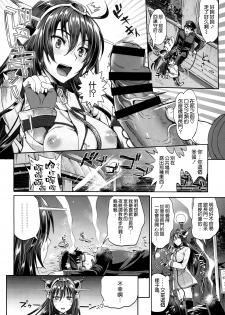 (C87) [YURIRU-RARIKA (Kojima Saya, Lazu)] Senkan Nagato to Hentai Teitoku (Sono Ni) (Kantai Collection -KanColle-) [Chinese] [空気系☆漢化] - page 6