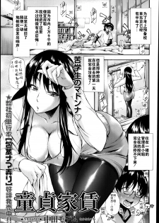 [Nakata Modem] Doutei Yachin (COMIC Masyo 2014-04) [Chinese] [瓜皮汉化] - page 1