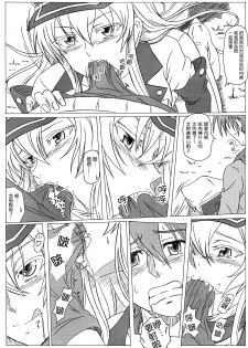 (C87) [Studio Hana to Ribon (Puripuri Kikou Shidan)] S-DEATH GA KILL! (Akame ga Kill!) [chinese] [脸肿汉化组] - page 8