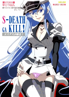 (C87) [Studio Hana to Ribon (Puripuri Kikou Shidan)] S-DEATH GA KILL! (Akame ga Kill!) [chinese] [脸肿汉化组] - page 2