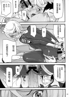 (C84) [High Thrust (Inomaru)] Mori ・ Yamamoto Rinkan (Space Battleship Yamato 2199) [Chinese] [瓜皮汉化] - page 18