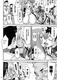 (C84) [High Thrust (Inomaru)] Mori ・ Yamamoto Rinkan (Space Battleship Yamato 2199) [Chinese] [瓜皮汉化] - page 15