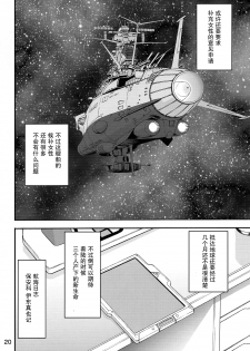 (C85) [High Thrust (Inomaru)] Kan Kan Nisshi (Space Battleship Yamato 2199) [Chinese] [瓜皮汉化] - page 18