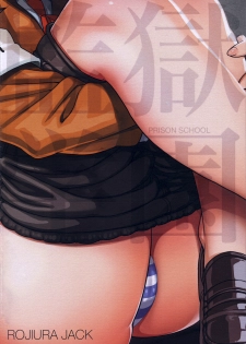 (C85) [ROJIURA JACK (Jun)] Hana＊Hana (Prison School) [Chinese] [瓜皮汉化] - page 22