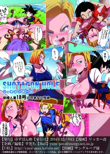 [Yuzuponz (Rikka Kai) SHOTACON HOLE Shinkon Hitozuma 18-gou no Tsukinai Seiyoku (Dragon Ball Z) [Digital] - page 20