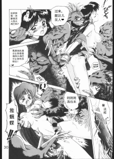 [BLACK DOG (Kuroinu Juu)] SUBMISSION MARS (Bishoujo Senshi Sailor Moon) [Chinese] - page 29