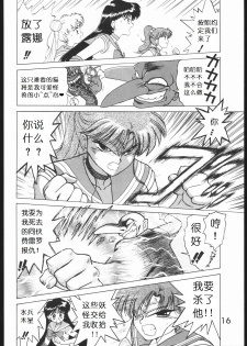 [BLACK DOG (Kuroinu Juu)] SUBMISSION MARS (Bishoujo Senshi Sailor Moon) [Chinese] - page 15