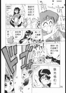 [BLACK DOG (Kuroinu Juu)] SUBMISSION MARS (Bishoujo Senshi Sailor Moon) [Chinese] - page 25