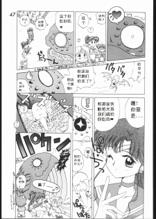 [BLACK DOG (Kuroinu Juu)] SUBMISSION MARS (Bishoujo Senshi Sailor Moon) [Chinese] - page 46